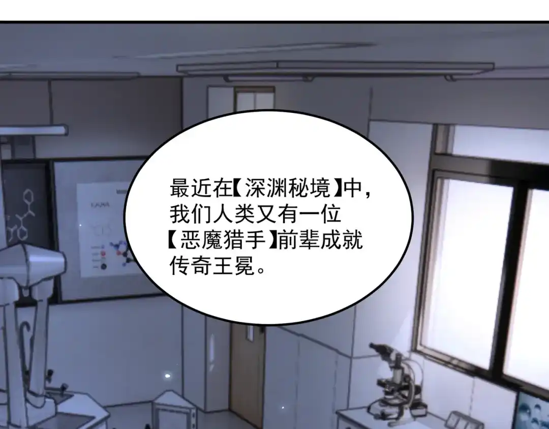 亡灵法师：从骷髅分身开始成神 第6话 做我的陪练 第85页