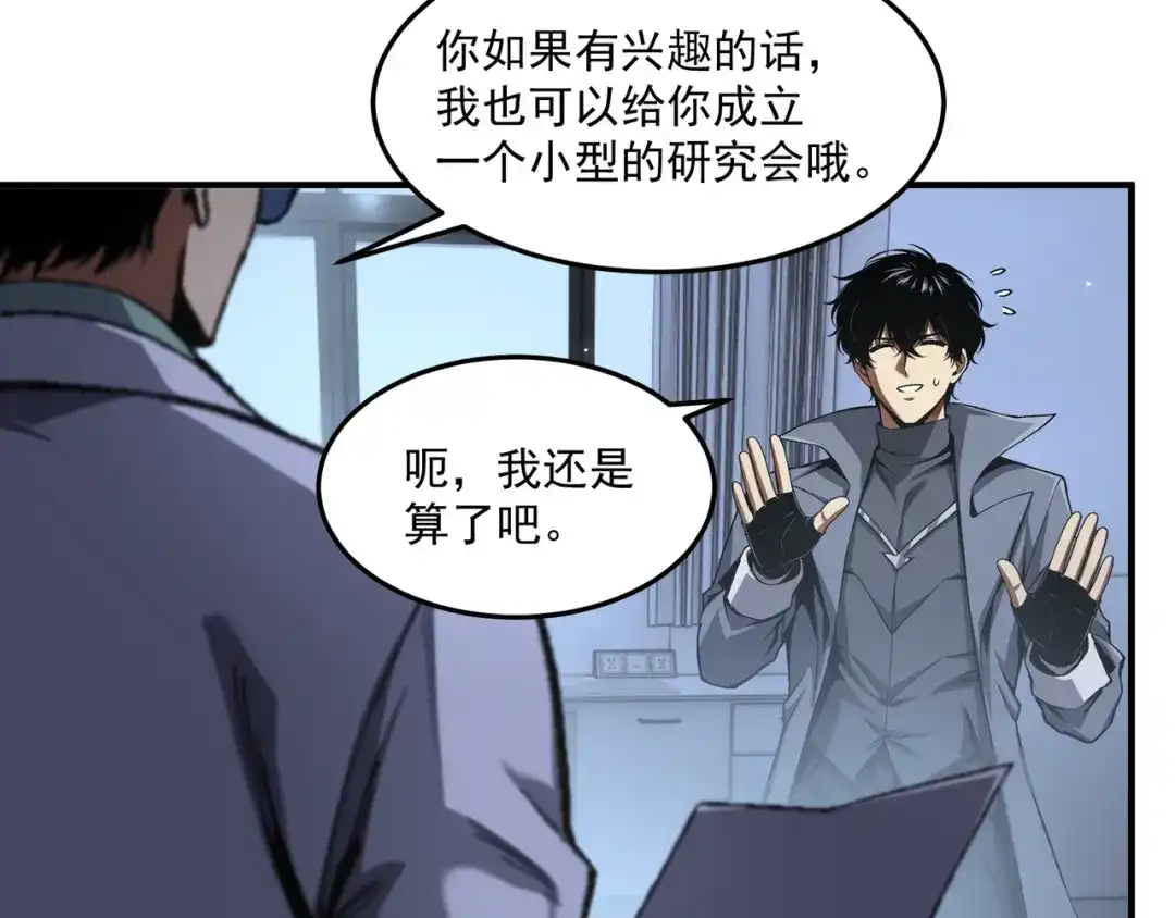 亡灵法师：从骷髅分身开始成神 第6话 做我的陪练 第92页