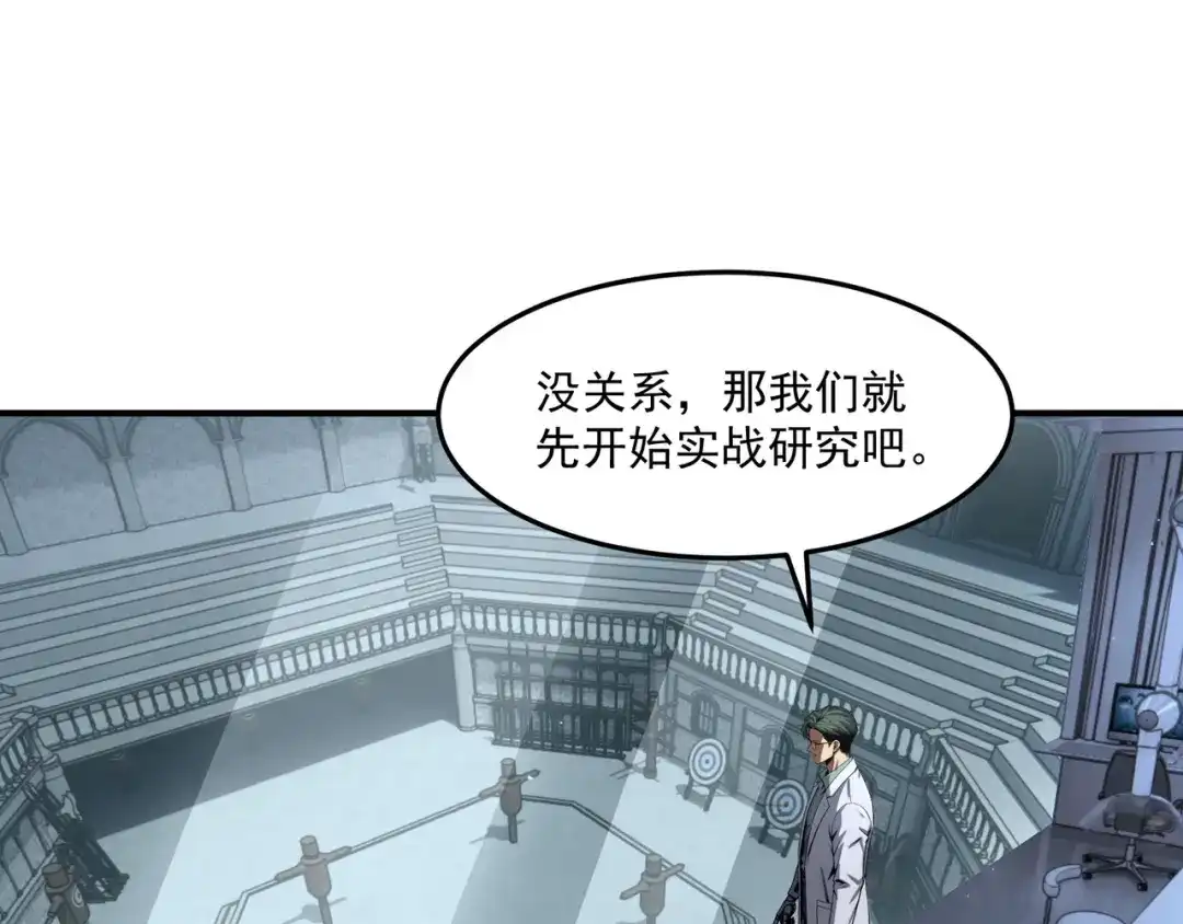 亡灵法师：从骷髅分身开始成神 第6话 做我的陪练 第95页