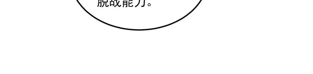 亡灵法师：从骷髅分身开始成神 第7话 战吧！宿敌 第119页