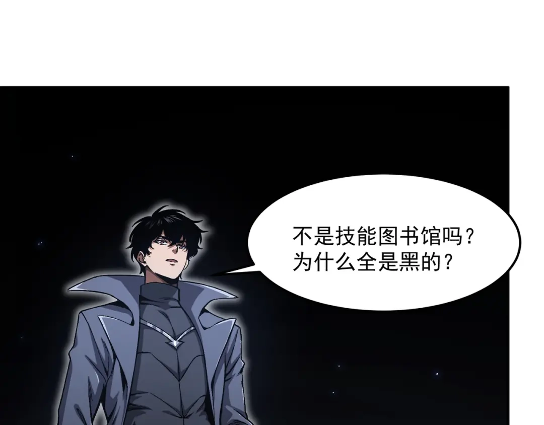 亡灵法师：从骷髅分身开始成神 第8话 玩的真脏 第104页