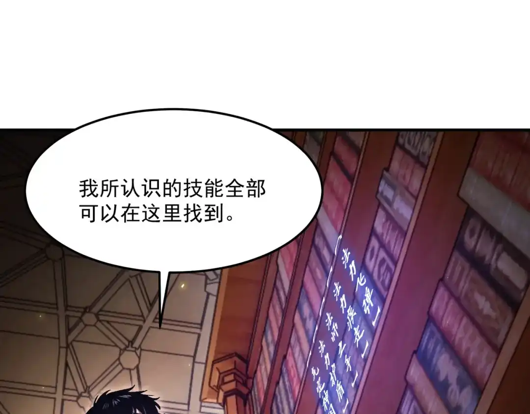 亡灵法师：从骷髅分身开始成神 第8话 玩的真脏 第113页