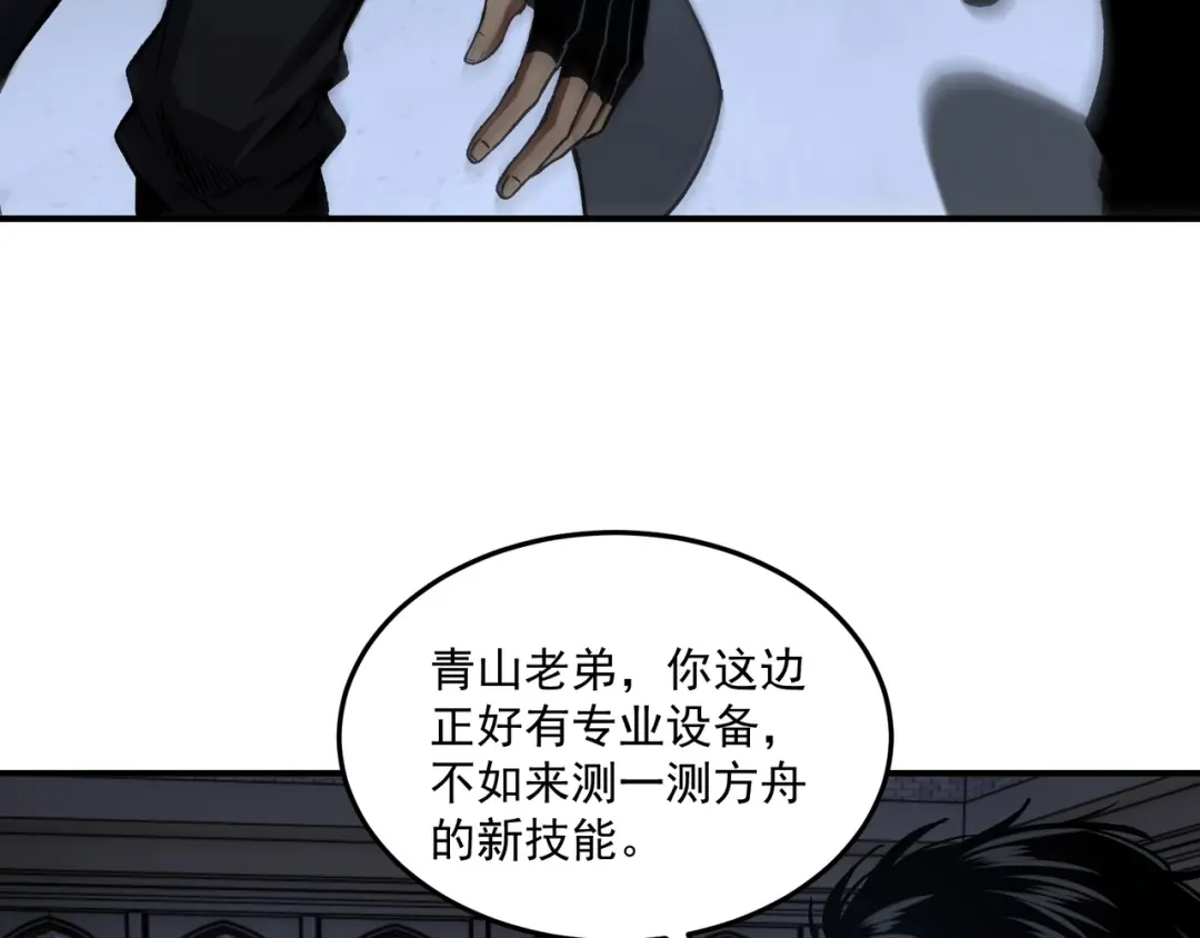 亡灵法师：从骷髅分身开始成神 第8话 玩的真脏 第61页
