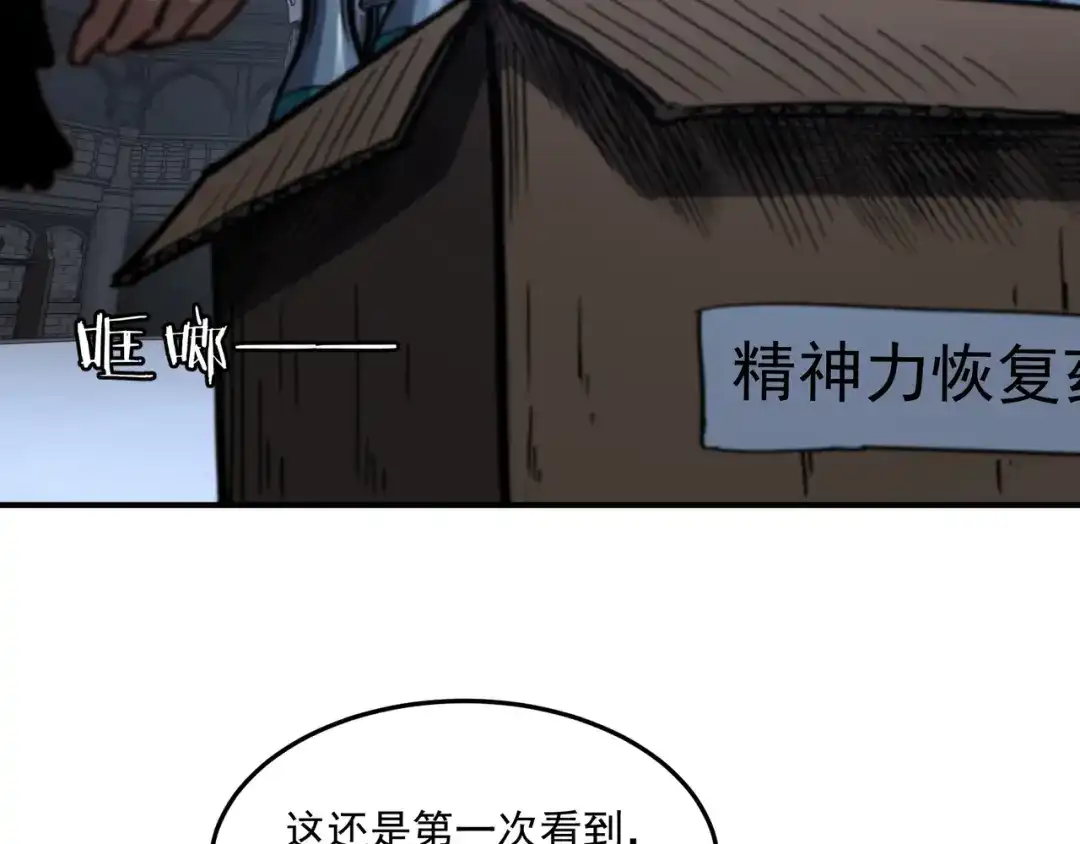 亡灵法师：从骷髅分身开始成神 第8话 玩的真脏 第66页