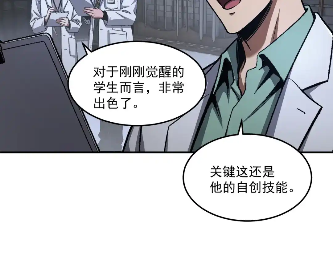 亡灵法师：从骷髅分身开始成神 第8话 玩的真脏 第79页