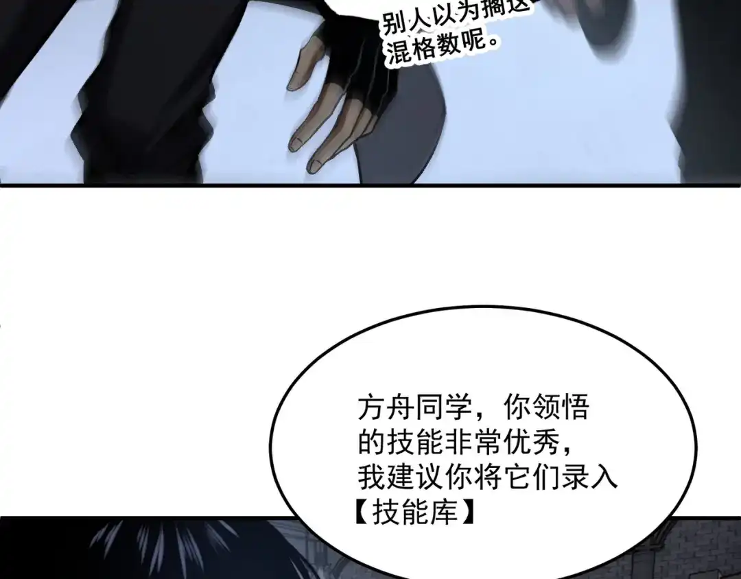 亡灵法师：从骷髅分身开始成神 第8话 玩的真脏 第91页