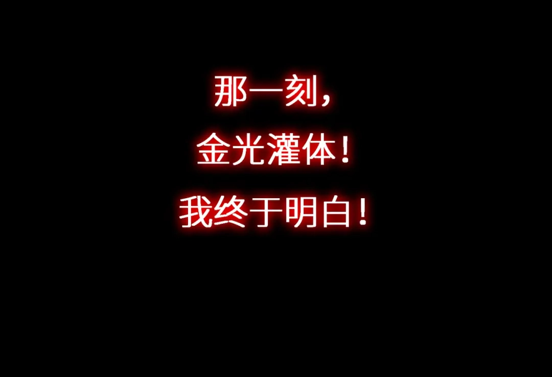梦境轮回，我成为了武道至高神 高能！新作预告！ 第25页