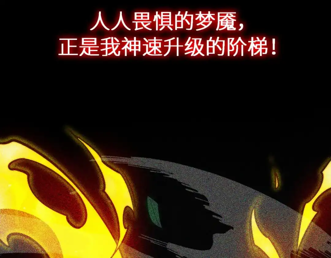 梦境轮回，我成为了武道至高神 高能！新作预告！ 第29页