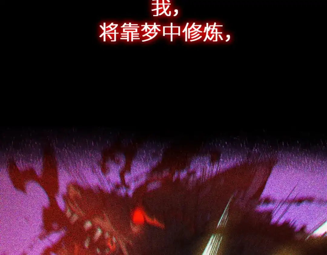 梦境轮回，我成为了武道至高神 高能！新作预告！ 第40页