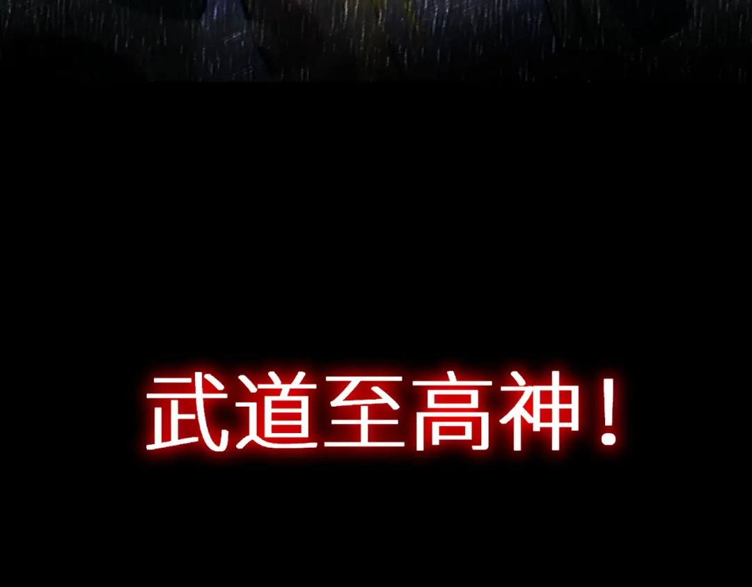 梦境轮回，我成为了武道至高神 高能！新作预告！ 第48页