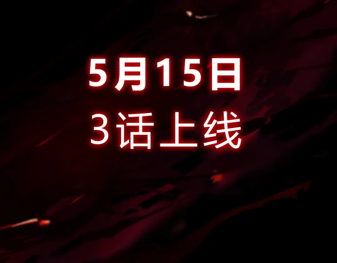 梦境轮回，我成为了武道至高神 高能！新作预告！ 第54页