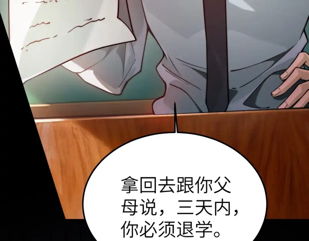梦境轮回，我成为了武道至高神 第1话：退学！觉醒念力？ 第102页