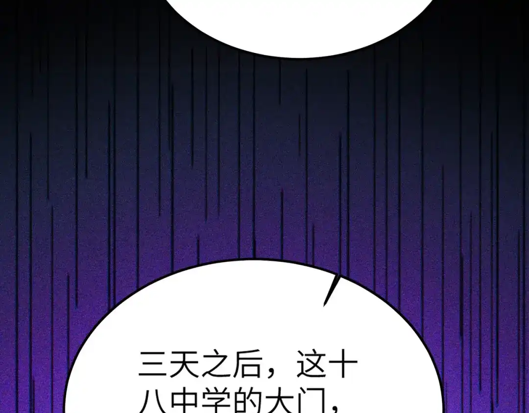 梦境轮回，我成为了武道至高神 第1话：退学！觉醒念力？ 第103页