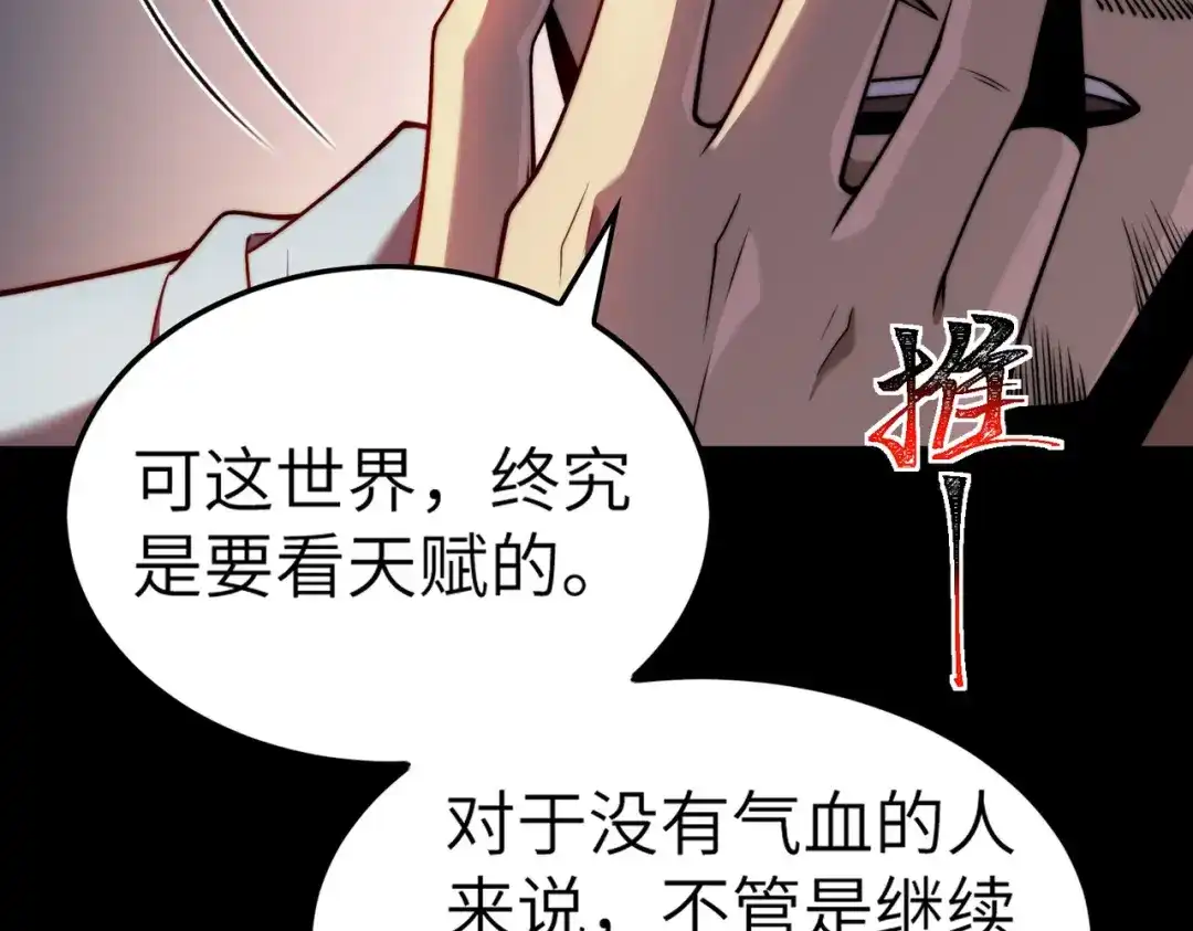 梦境轮回，我成为了武道至高神 第1话：退学！觉醒念力？ 第114页