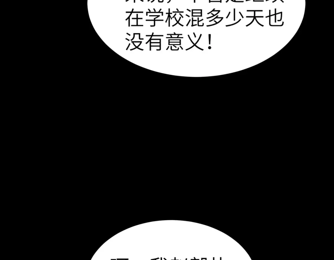 梦境轮回，我成为了武道至高神 第1话：退学！觉醒念力？ 第115页