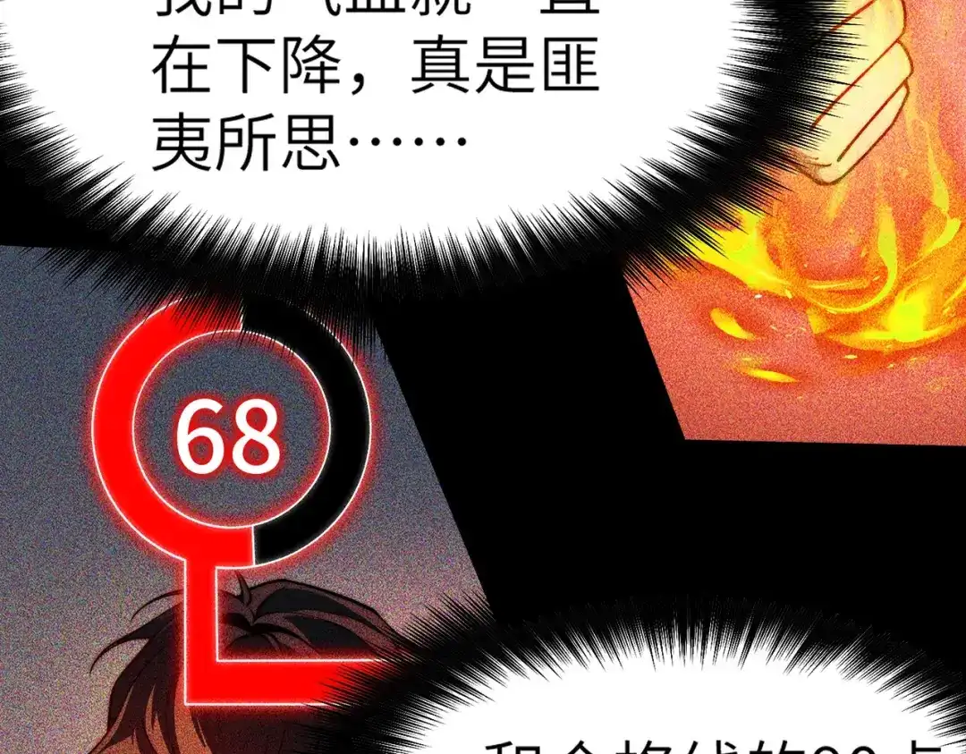 梦境轮回，我成为了武道至高神 第1话：退学！觉醒念力？ 第121页