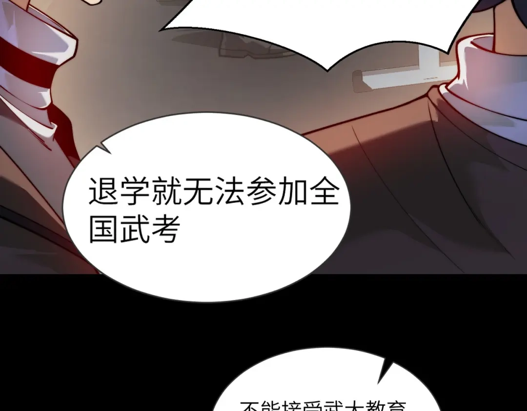梦境轮回，我成为了武道至高神 第1话：退学！觉醒念力？ 第126页