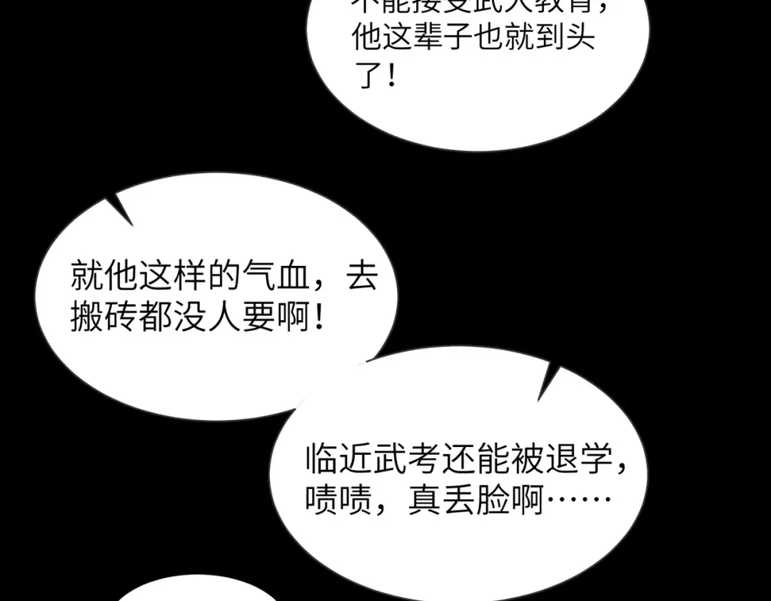 梦境轮回，我成为了武道至高神 第1话：退学！觉醒念力？ 第127页