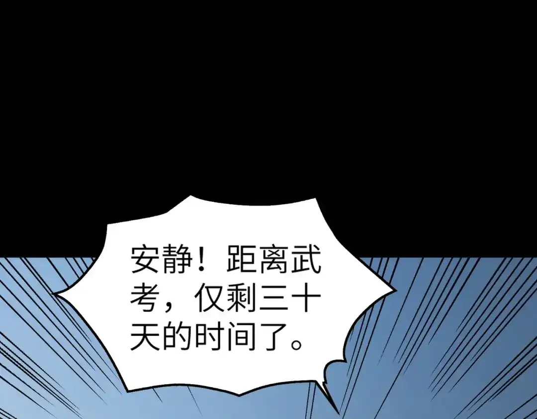 梦境轮回，我成为了武道至高神 第1话：退学！觉醒念力？ 第129页