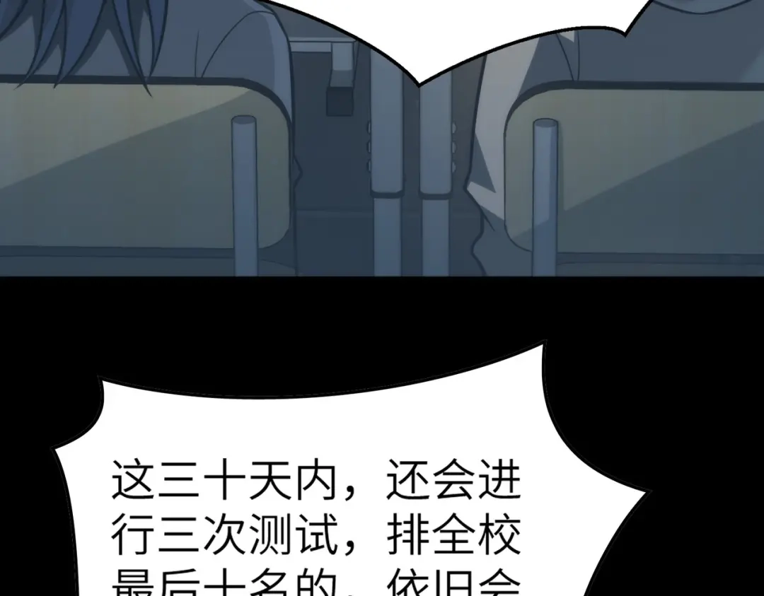 梦境轮回，我成为了武道至高神 第1话：退学！觉醒念力？ 第132页