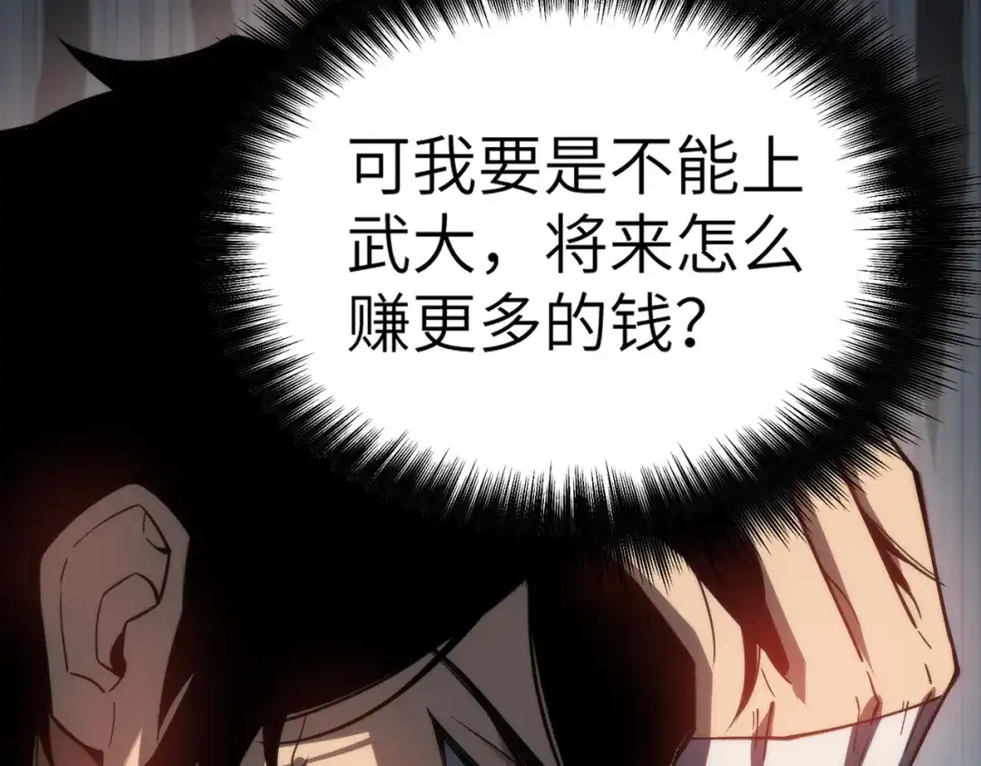 梦境轮回，我成为了武道至高神 第1话：退学！觉醒念力？ 第139页
