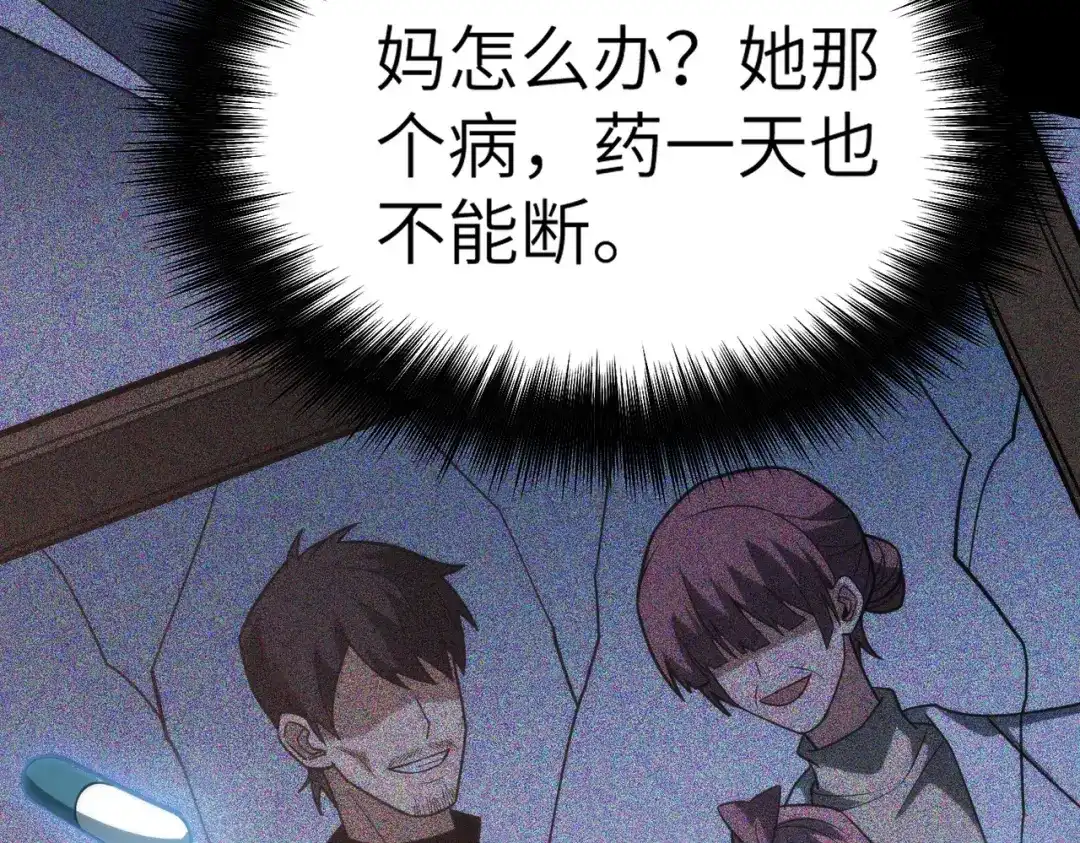 梦境轮回，我成为了武道至高神 第1话：退学！觉醒念力？ 第141页