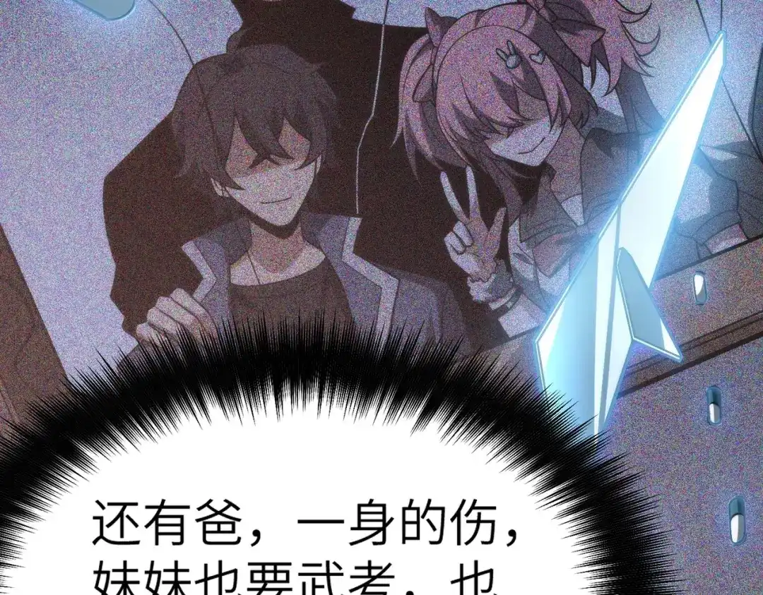 梦境轮回，我成为了武道至高神 第1话：退学！觉醒念力？ 第142页