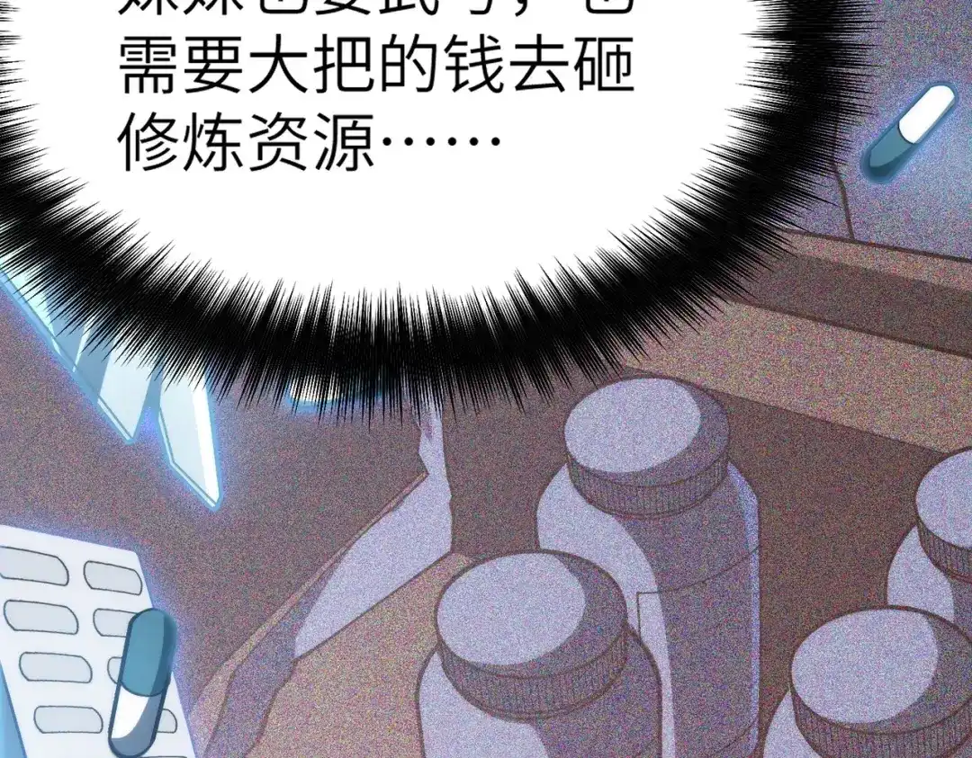 梦境轮回，我成为了武道至高神 第1话：退学！觉醒念力？ 第143页