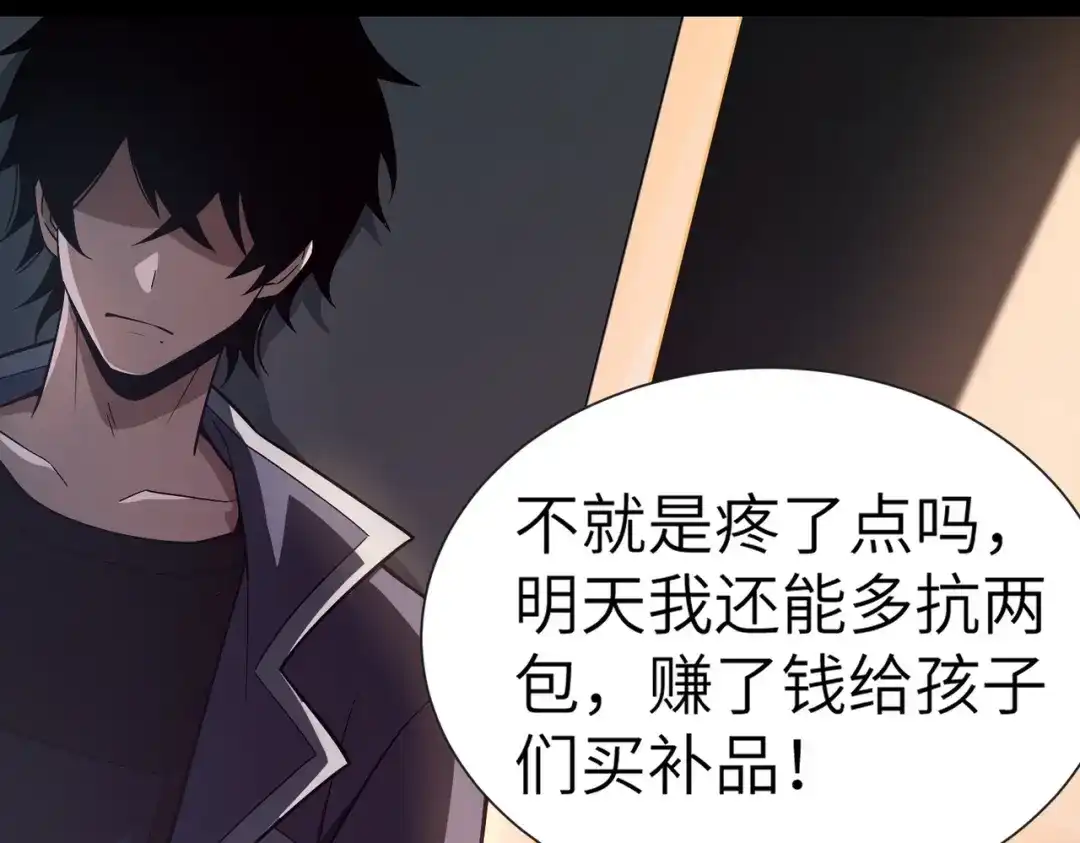梦境轮回，我成为了武道至高神 第1话：退学！觉醒念力？ 第149页