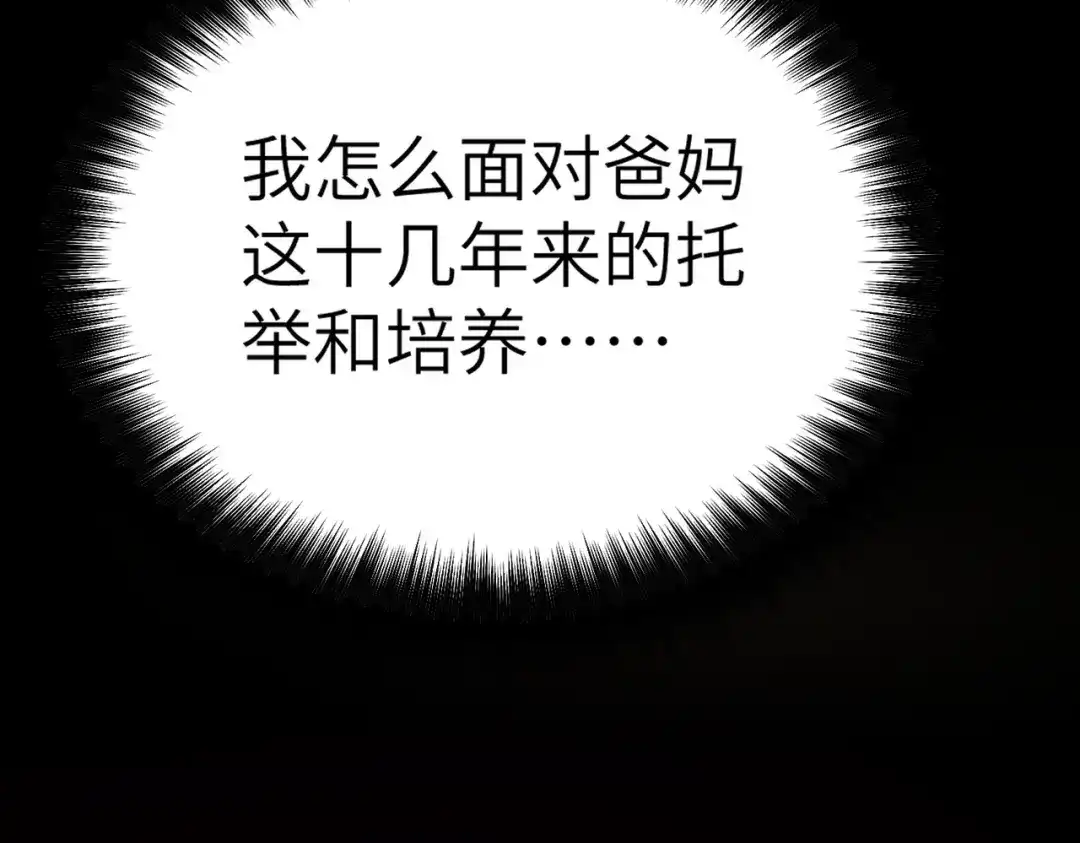 梦境轮回，我成为了武道至高神 第1话：退学！觉醒念力？ 第151页