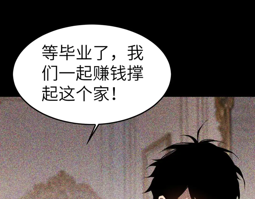梦境轮回，我成为了武道至高神 第1话：退学！觉醒念力？ 第159页