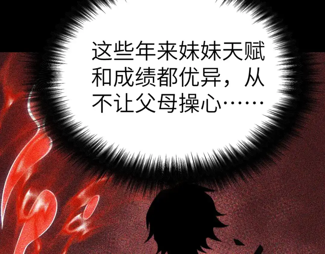 梦境轮回，我成为了武道至高神 第1话：退学！觉醒念力？ 第162页