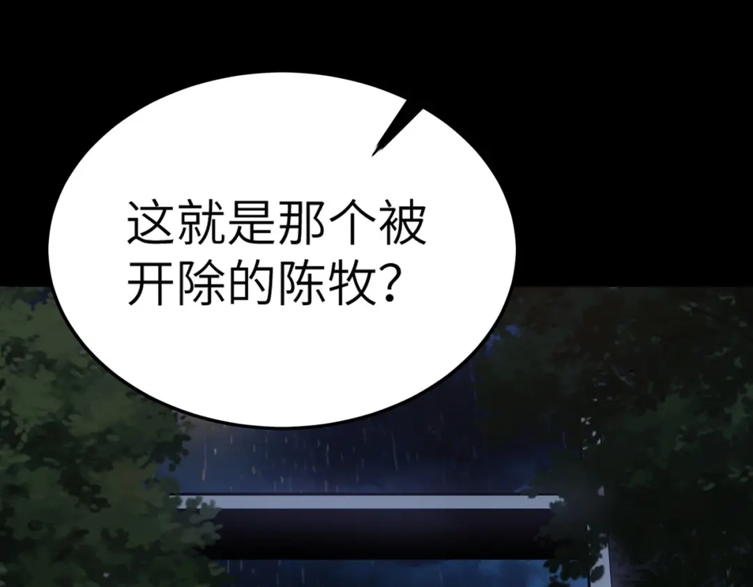 梦境轮回，我成为了武道至高神 第1话：退学！觉醒念力？ 第169页