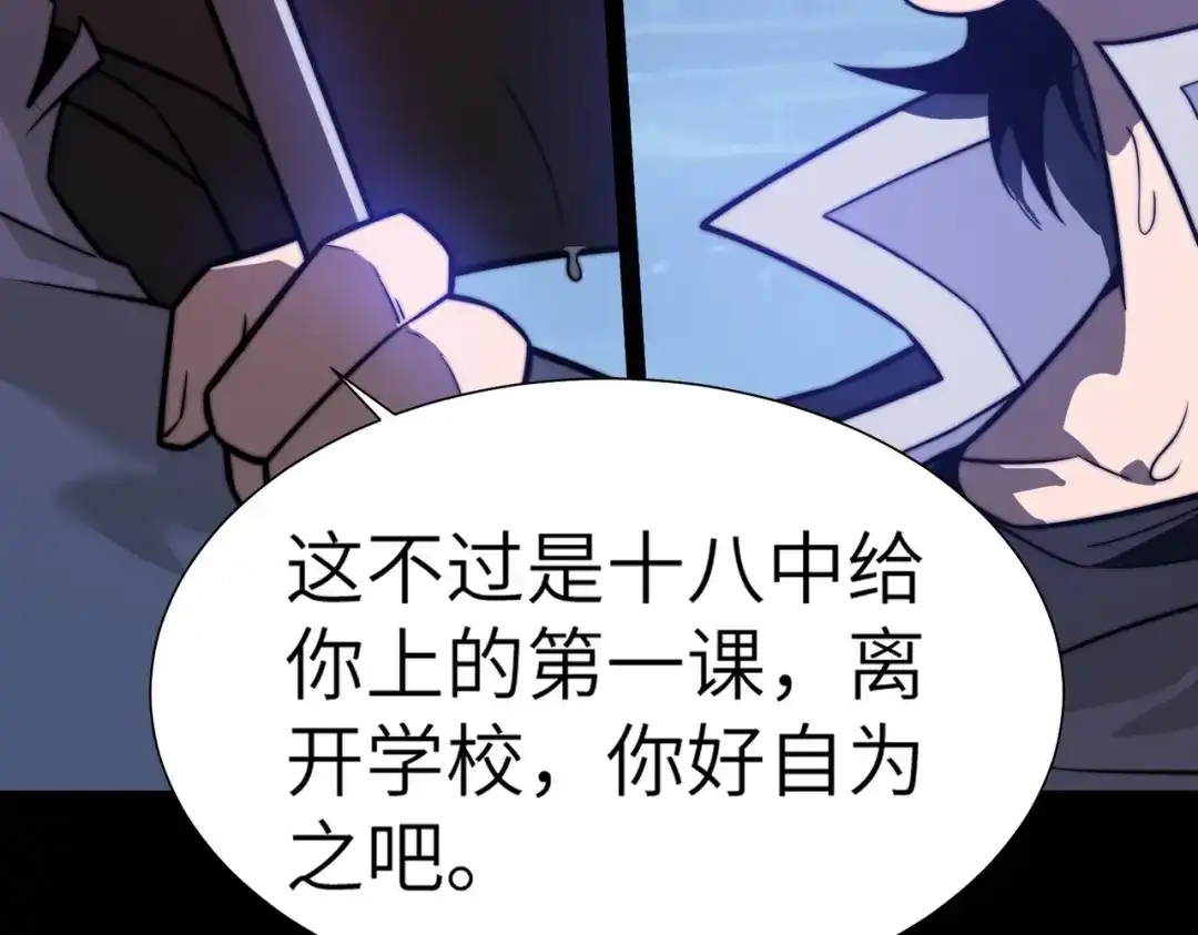 梦境轮回，我成为了武道至高神 第1话：退学！觉醒念力？ 第187页