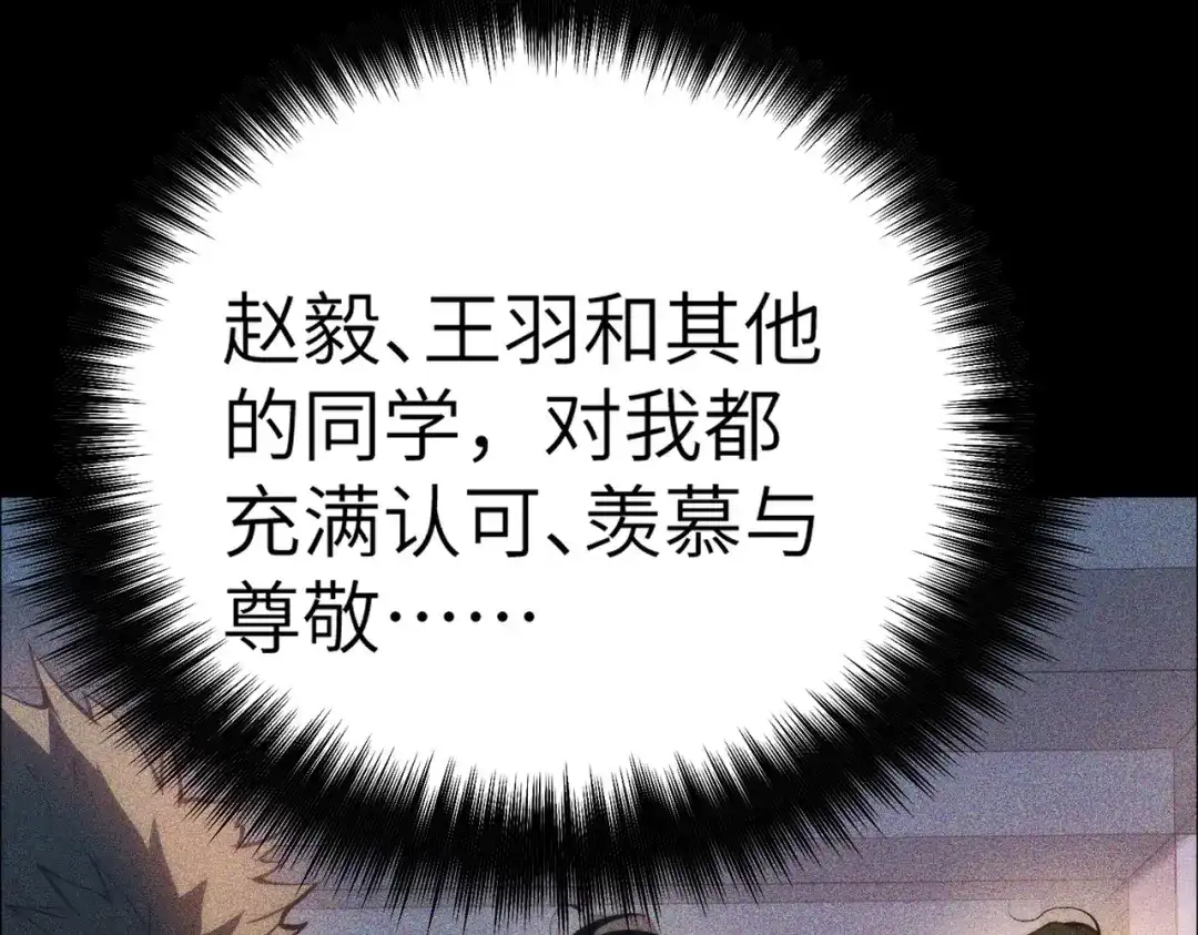 梦境轮回，我成为了武道至高神 第1话：退学！觉醒念力？ 第194页