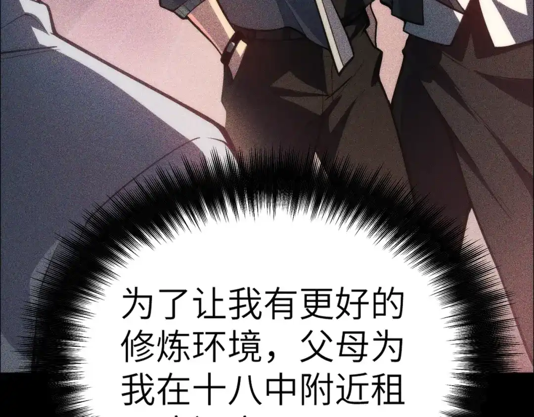 梦境轮回，我成为了武道至高神 第1话：退学！觉醒念力？ 第196页