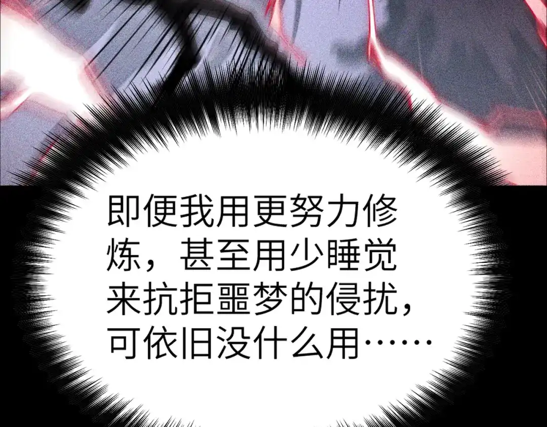 梦境轮回，我成为了武道至高神 第1话：退学！觉醒念力？ 第202页