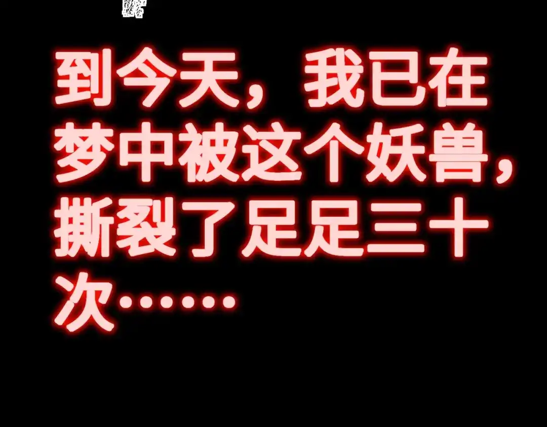 梦境轮回，我成为了武道至高神 第1话：退学！觉醒念力？ 第208页