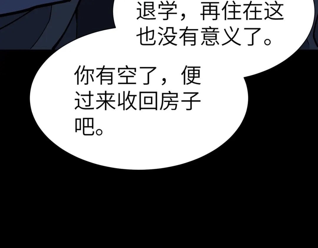 梦境轮回，我成为了武道至高神 第1话：退学！觉醒念力？ 第214页