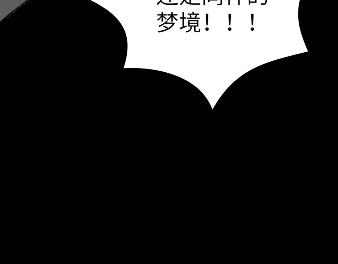 梦境轮回，我成为了武道至高神 第1话：退学！觉醒念力？ 第221页