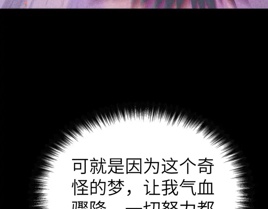 梦境轮回，我成为了武道至高神 第1话：退学！觉醒念力？ 第229页