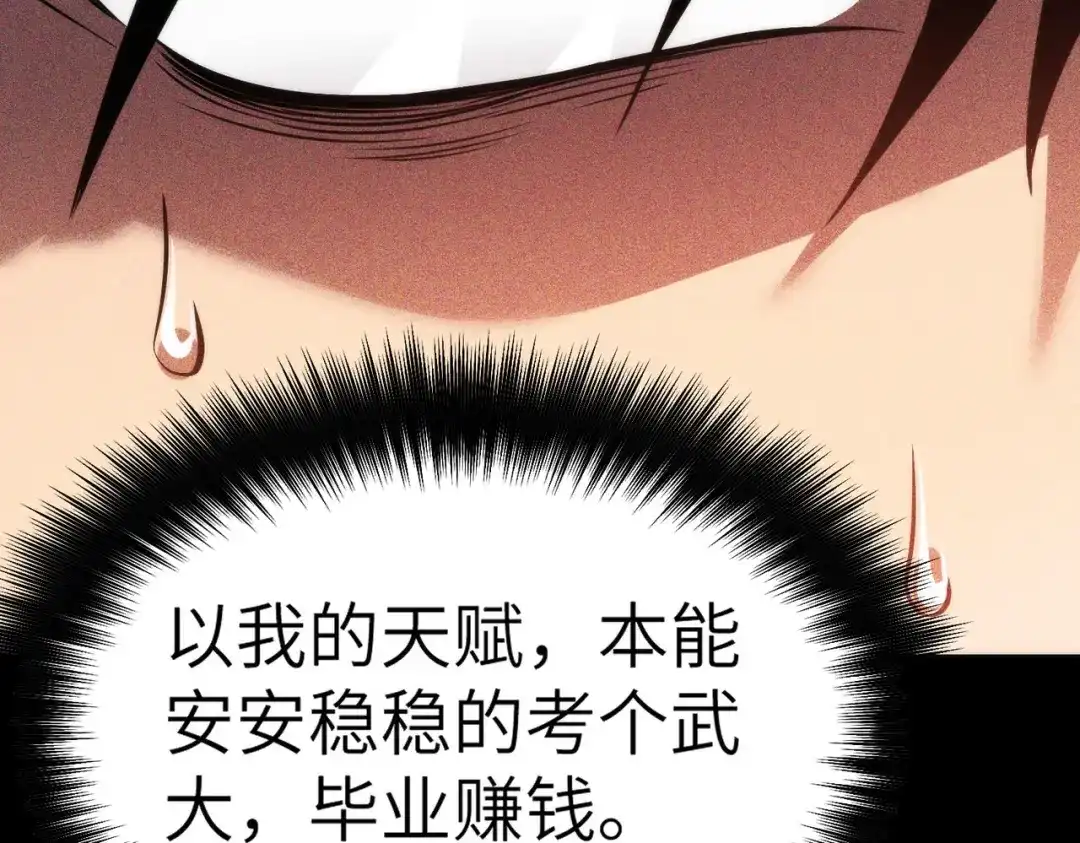 梦境轮回，我成为了武道至高神 第1话：退学！觉醒念力？ 第231页