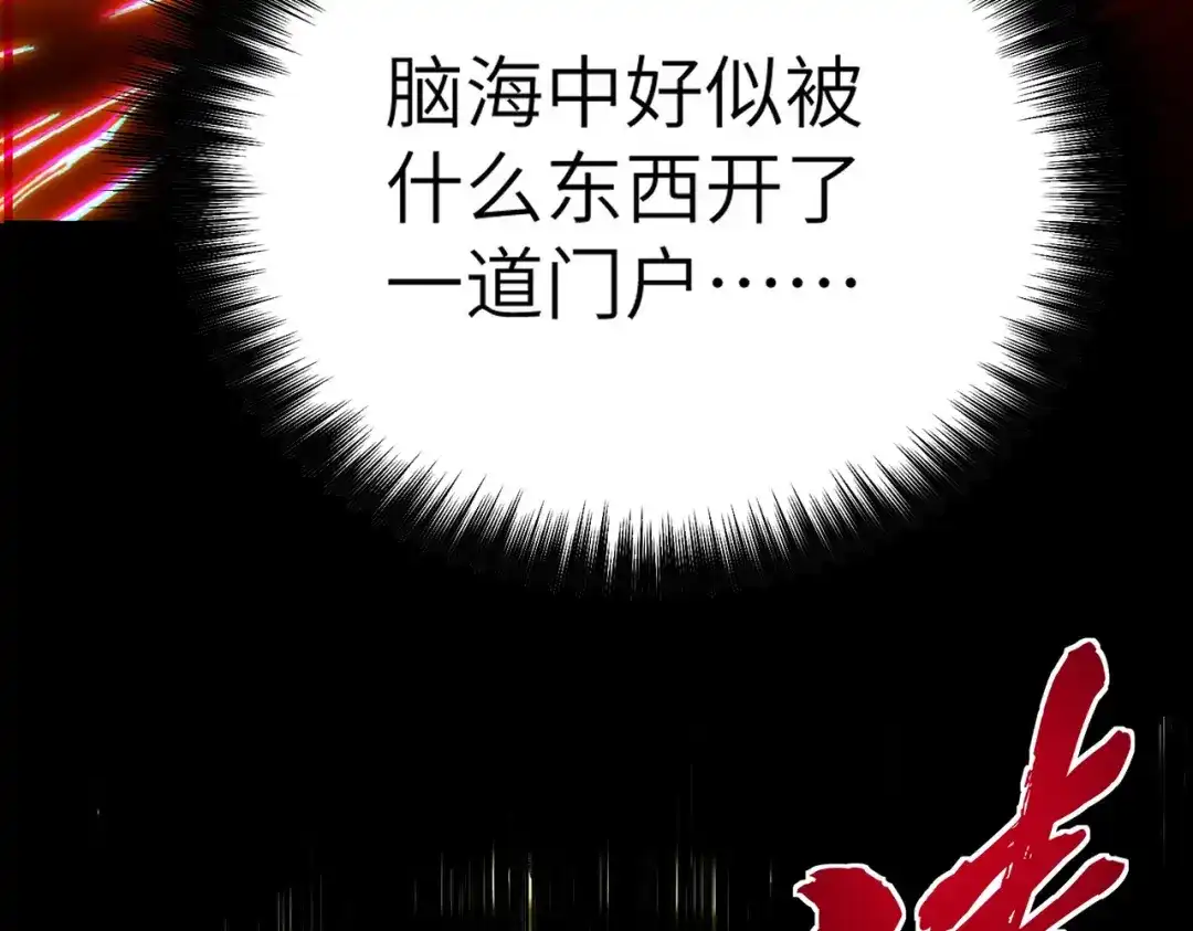 梦境轮回，我成为了武道至高神 第1话：退学！觉醒念力？ 第270页