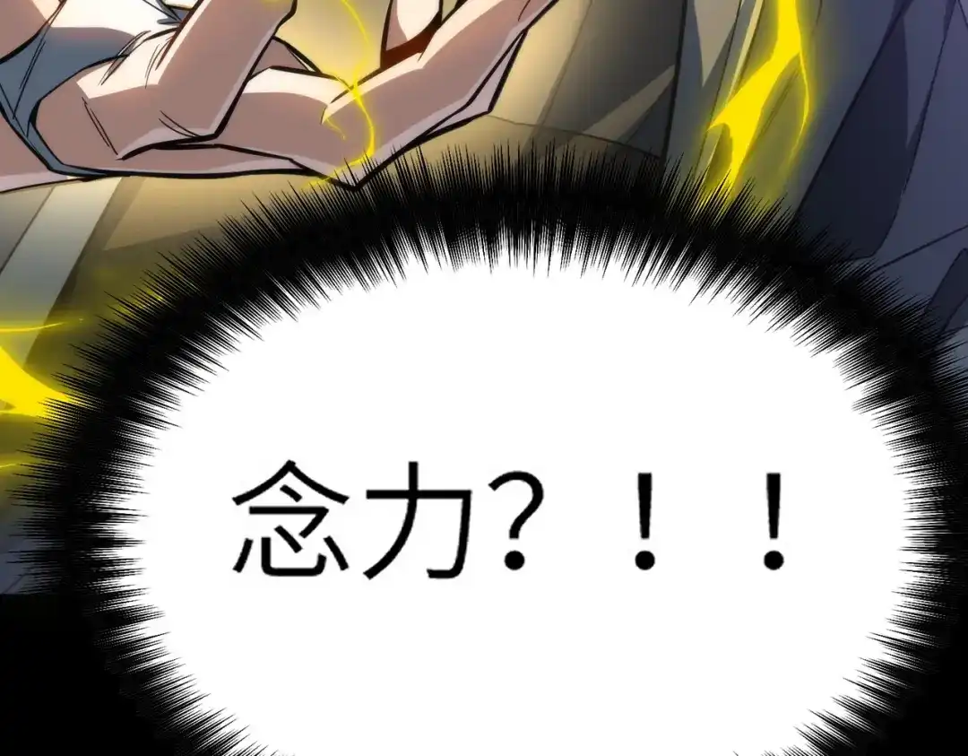 梦境轮回，我成为了武道至高神 第1话：退学！觉醒念力？ 第286页