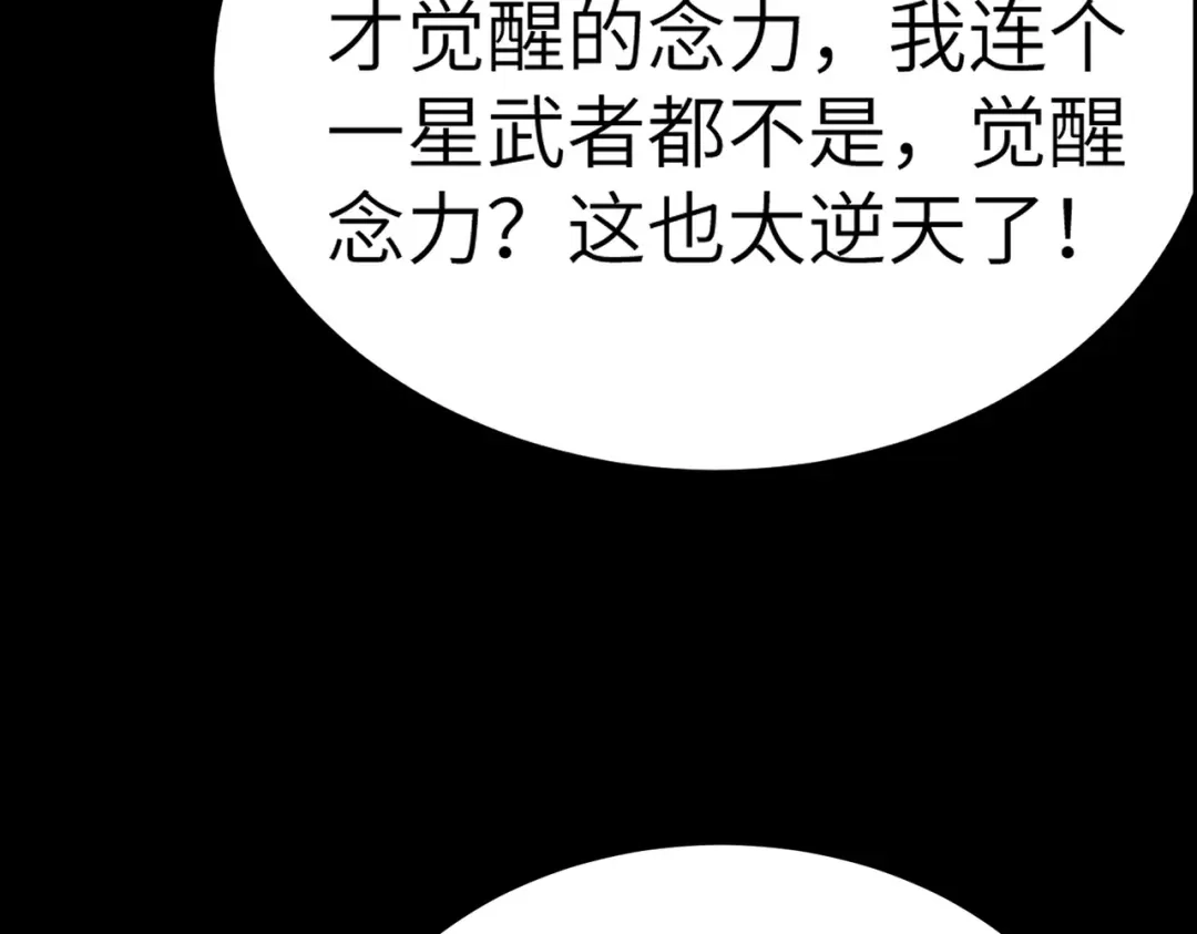 梦境轮回，我成为了武道至高神 第1话：退学！觉醒念力？ 第297页