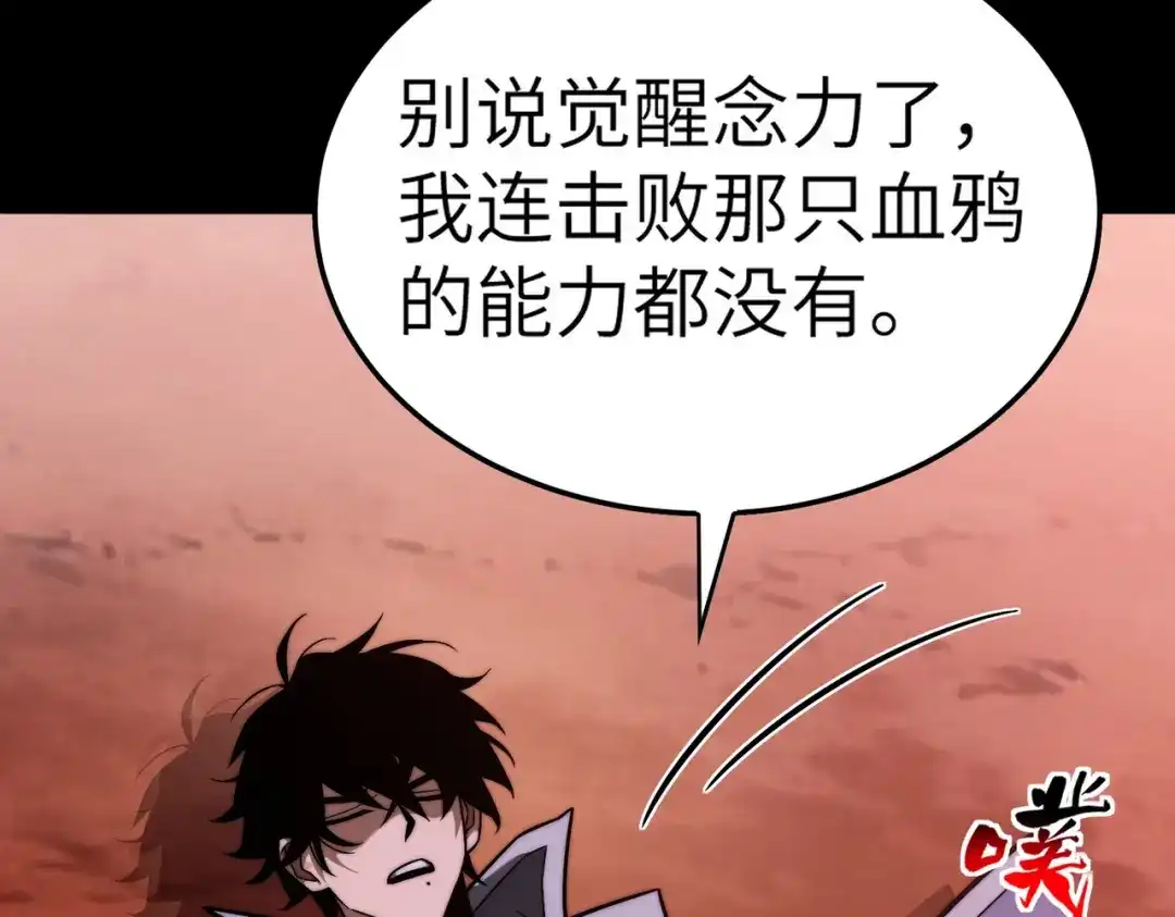 梦境轮回，我成为了武道至高神 第1话：退学！觉醒念力？ 第298页