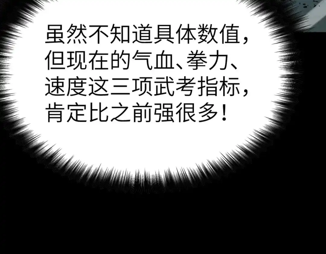 梦境轮回，我成为了武道至高神 第1话：退学！觉醒念力？ 第324页