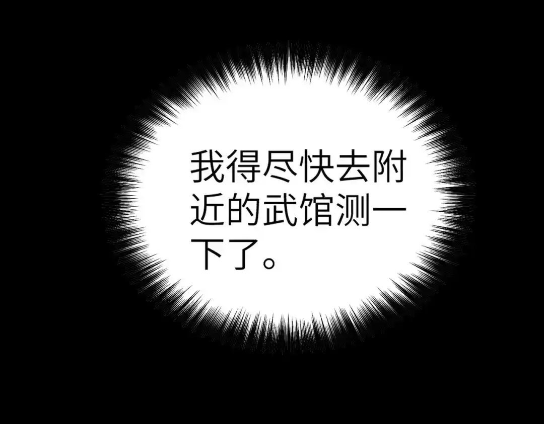 梦境轮回，我成为了武道至高神 第1话：退学！觉醒念力？ 第325页