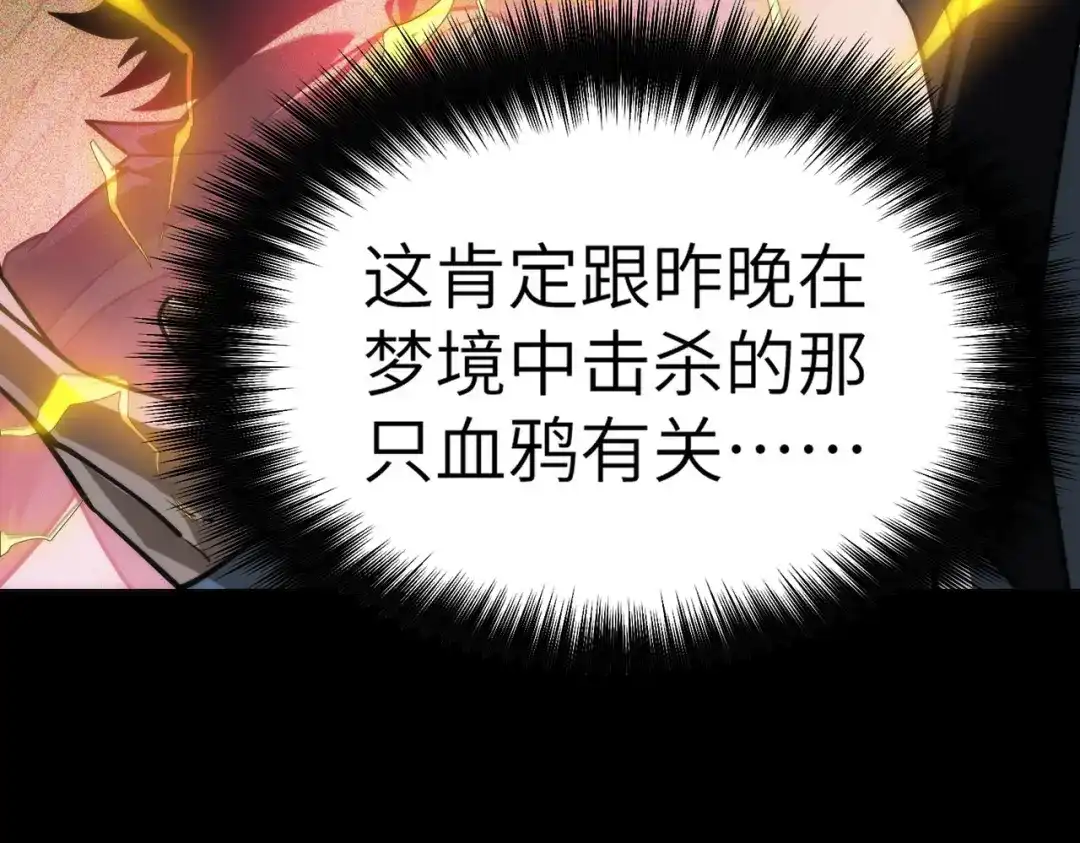 梦境轮回，我成为了武道至高神 第1话：退学！觉醒念力？ 第329页
