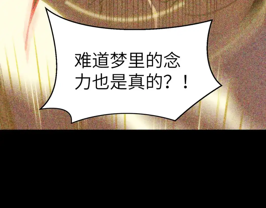 梦境轮回，我成为了武道至高神 第1话：退学！觉醒念力？ 第333页